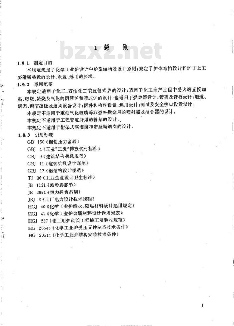 HG/T 20541-1992 化学工业炉结构设计规定