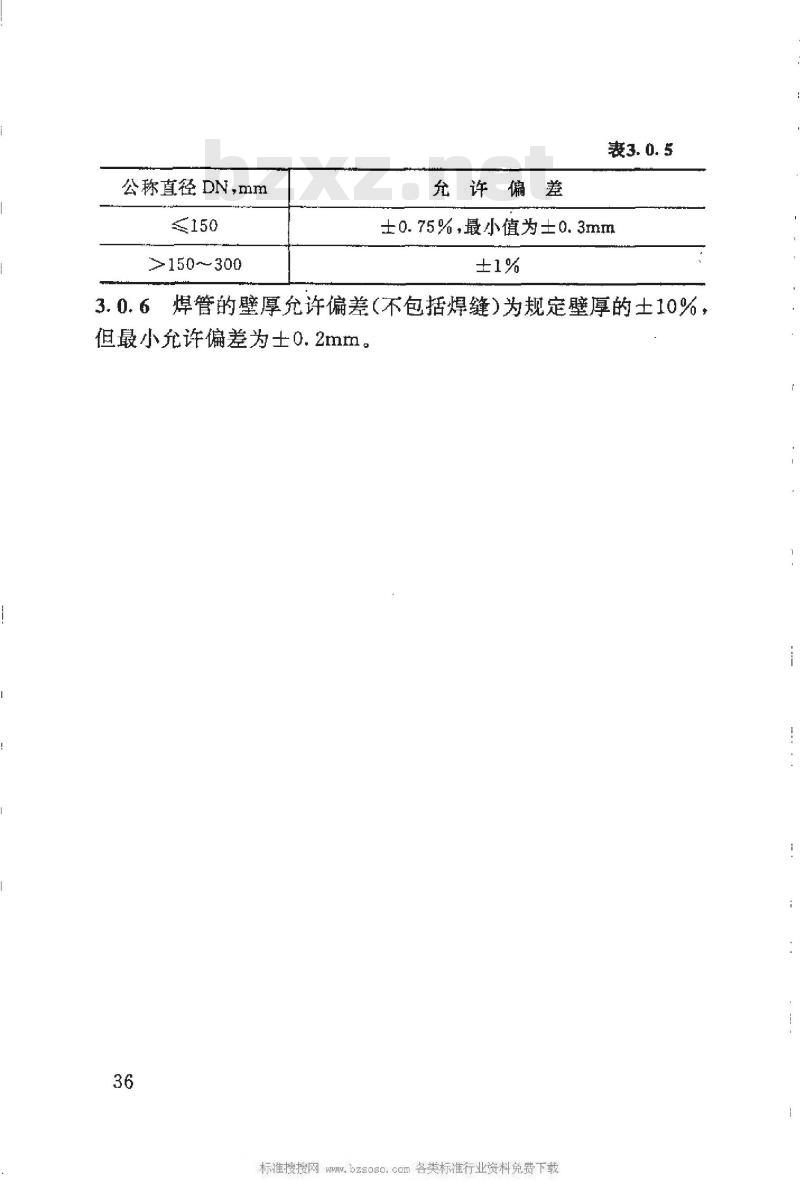 HG/T 20537.3-1992 化工装置用奥氏体不锈钢焊接钢管技术要求