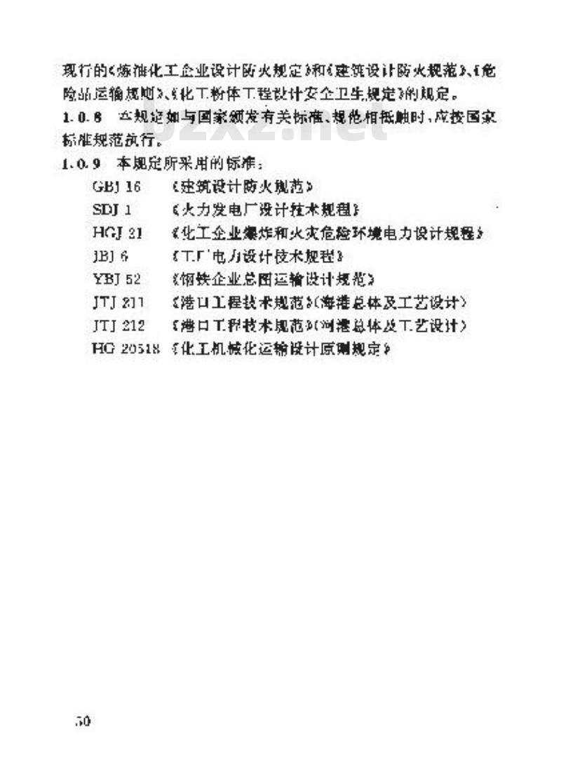 HG/T 20535-1993 化工固体物料装卸系统设计规定