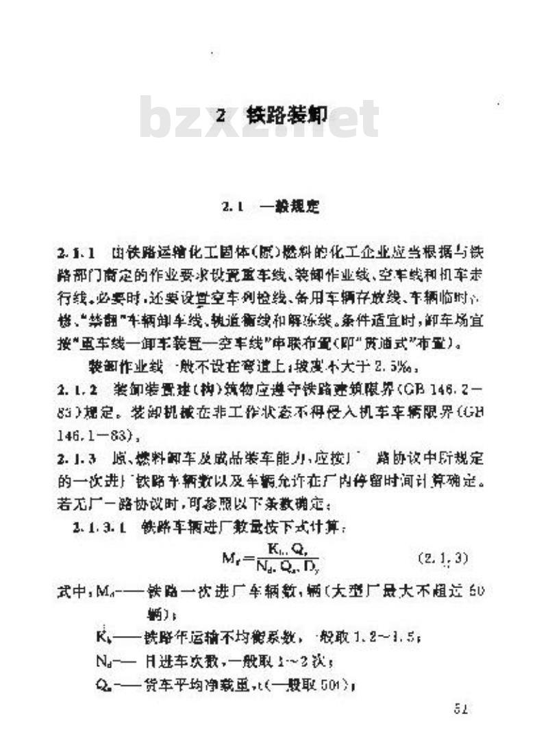 HG/T 20535-1993 化工固体物料装卸系统设计规定