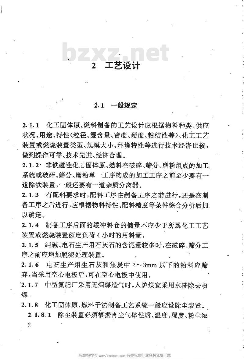 HG/T 20534-1993 化工固体原、燃料制备设计规定