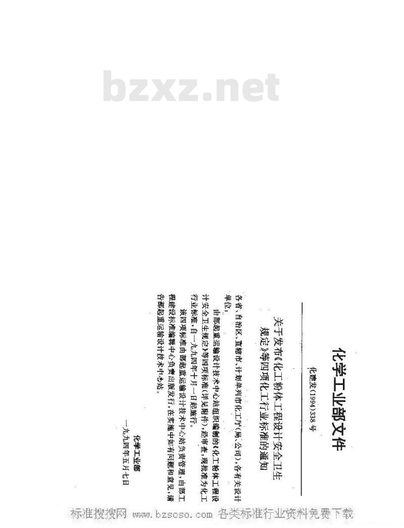 HG/T 20533-1993 化工机械化运输设计常用名词术语统一规定