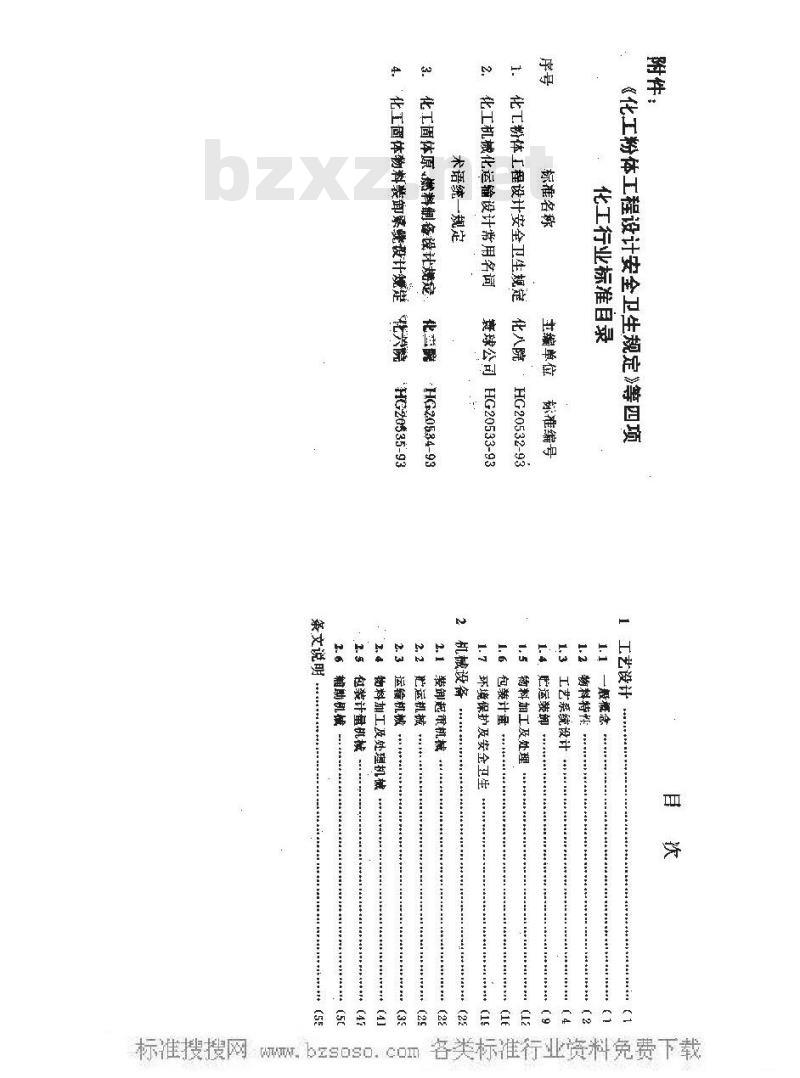 HG/T 20533-1993 化工机械化运输设计常用名词术语统一规定