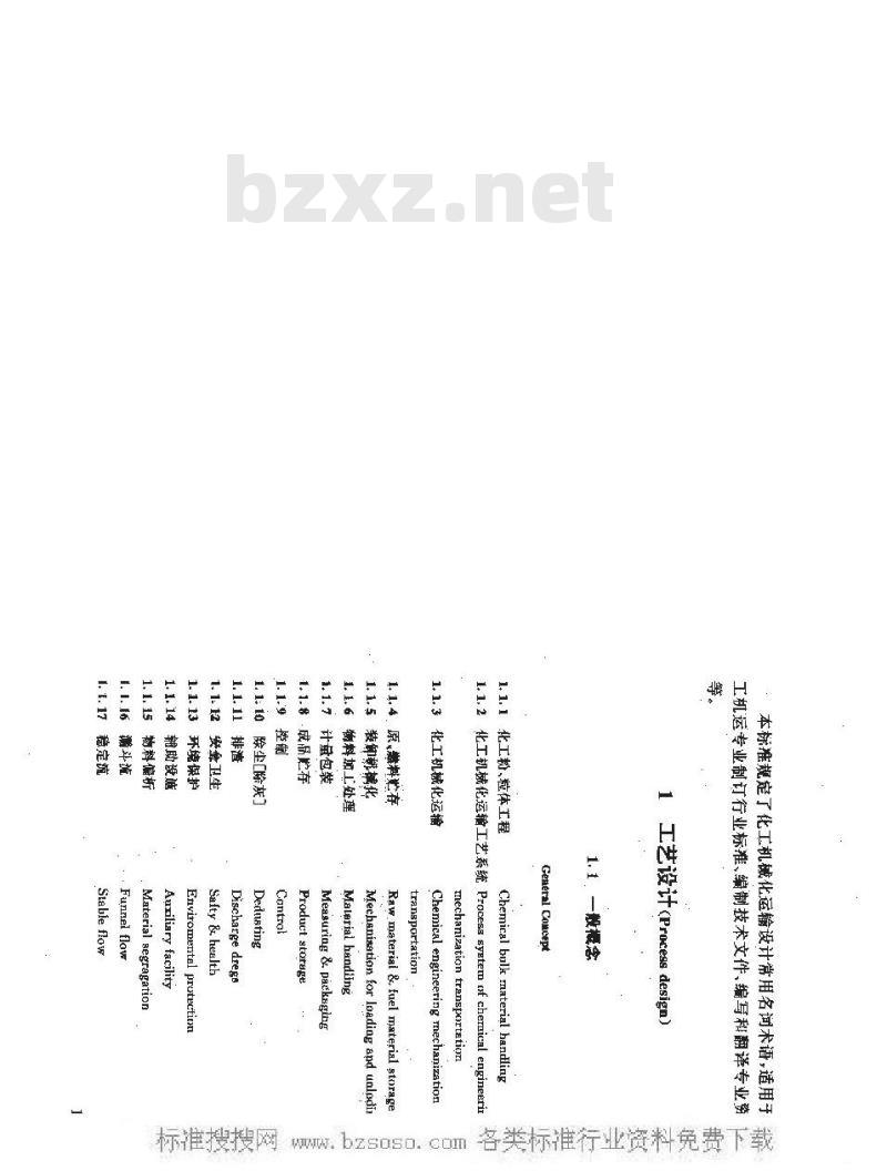 HG/T 20533-1993 化工机械化运输设计常用名词术语统一规定