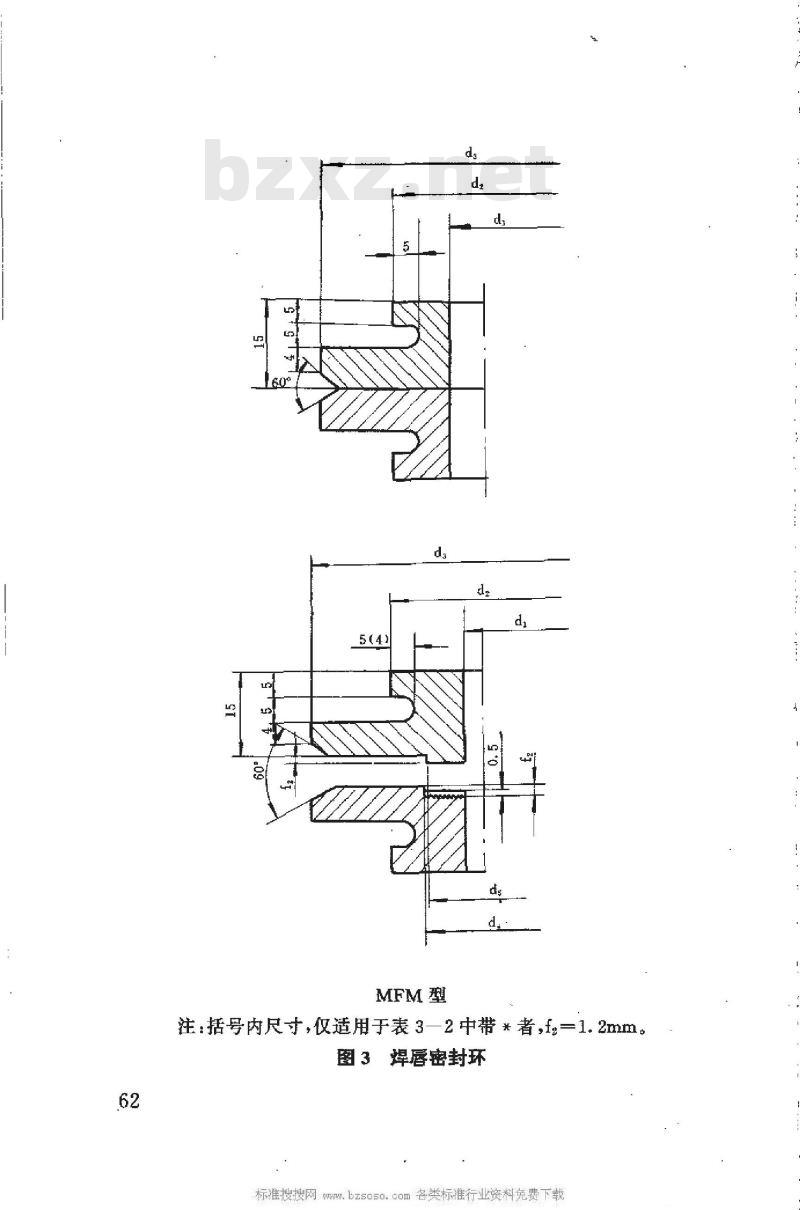 HG 20530-1992 钢制管法兰用焊唇密封环