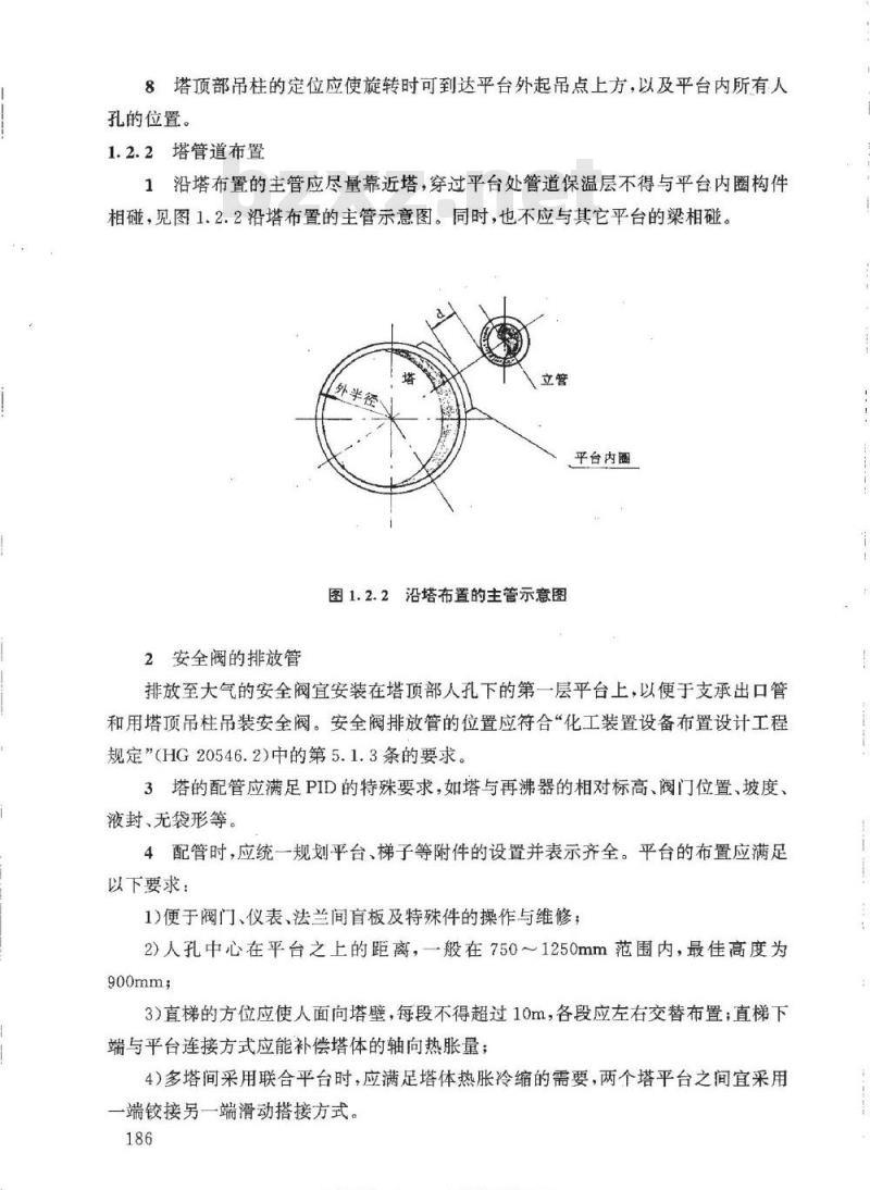 HG/T 20549.5-1998 化工装置管道布置设计技术规定