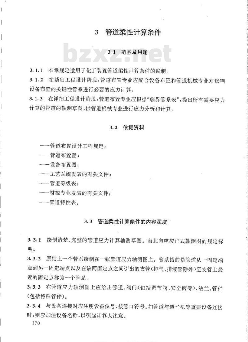 HG/T 20549.4-1998 化工装置管道布置专业提出的设计条件