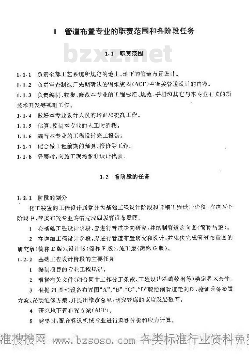 HG/T 20549.3-1998 化工装置管道布置专业技术管理规定