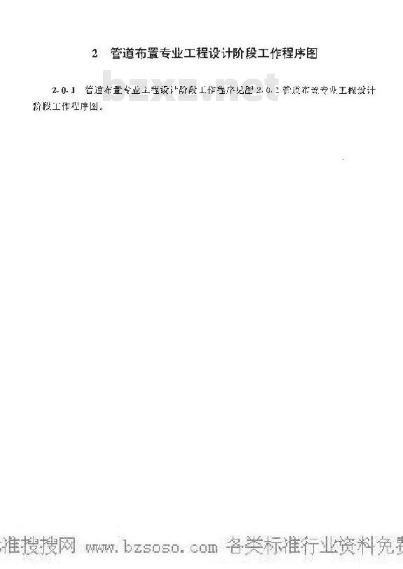 HG/T 20549.3-1998 化工装置管道布置专业技术管理规定