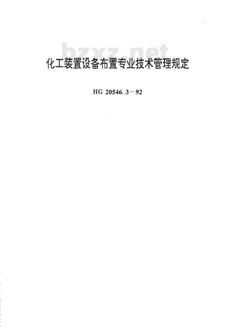 HG 20546.3-1992 化工装置设备布置专业技术管理规定