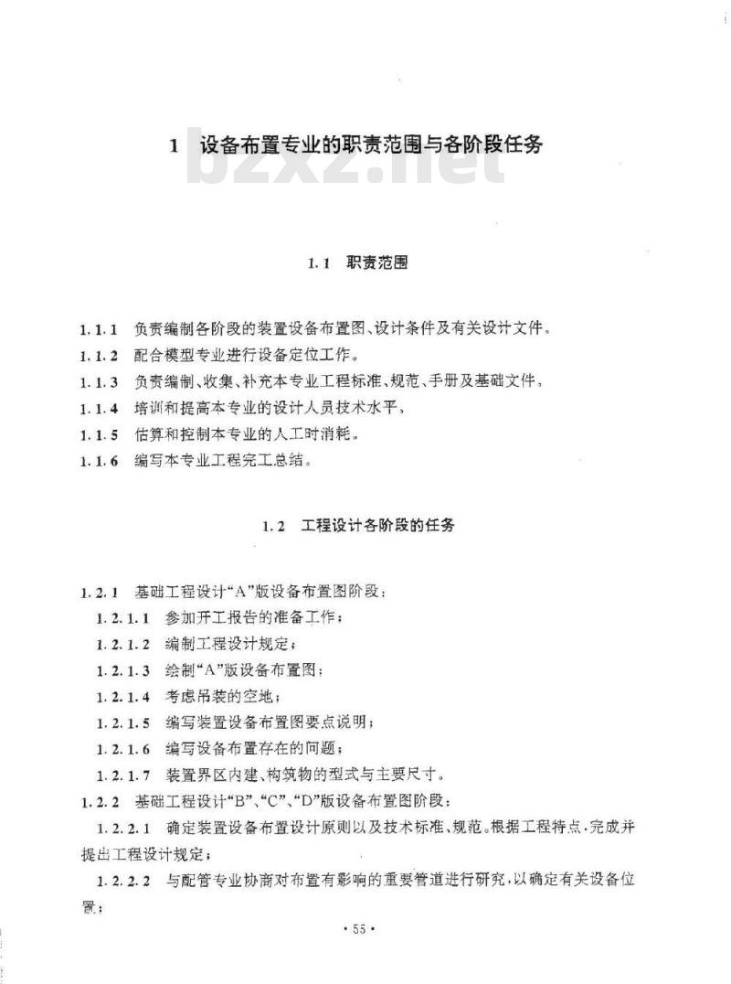 HG 20546.3-1992 化工装置设备布置专业技术管理规定