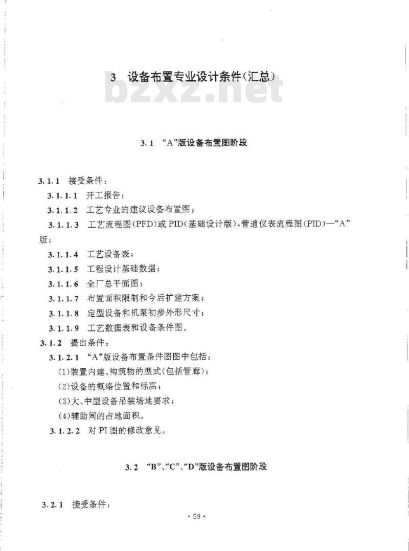 HG 20546.3-1992 化工装置设备布置专业技术管理规定