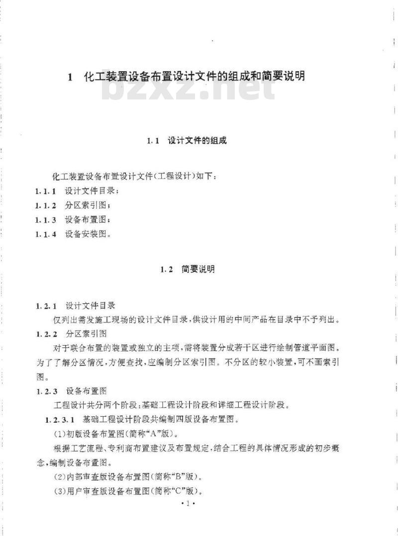 HG 20546.1-1992 化工装置设备布置设计内容和深度规定