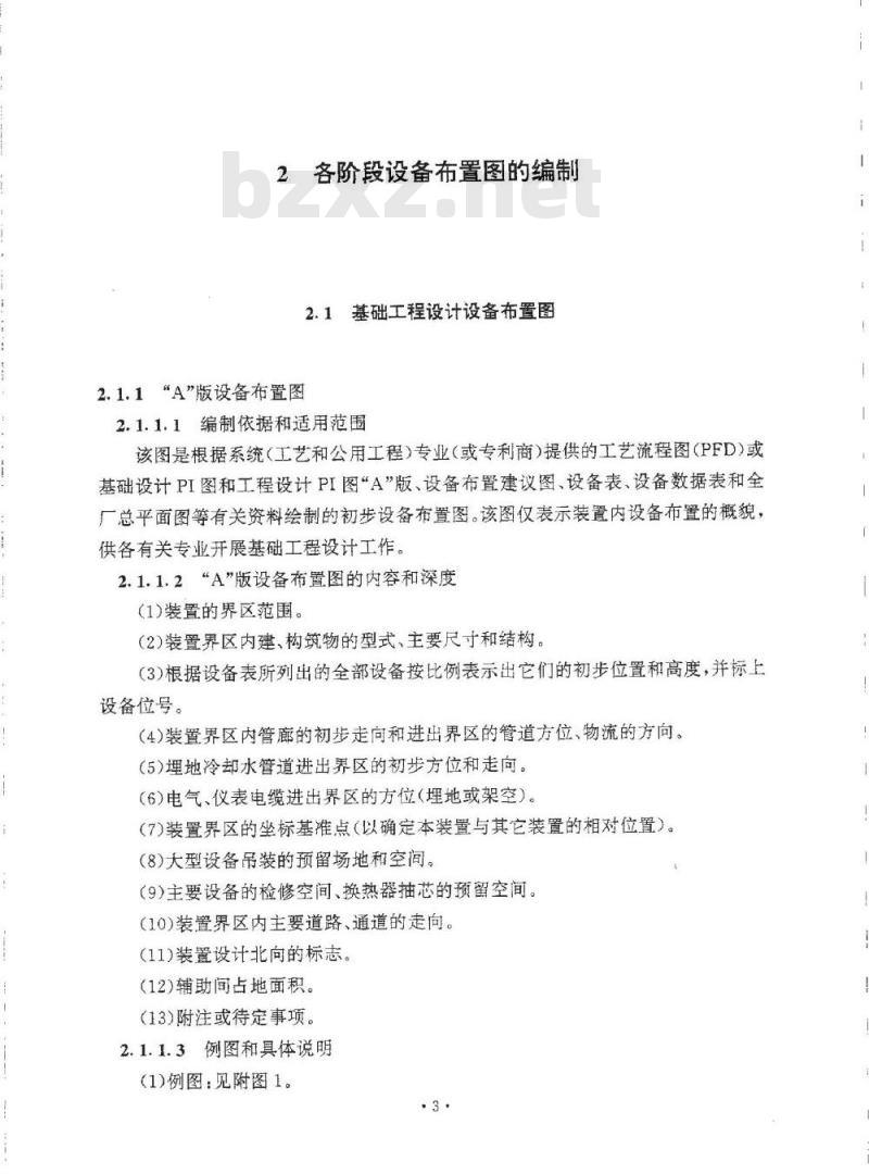 HG 20546.1-1992 化工装置设备布置设计内容和深度规定