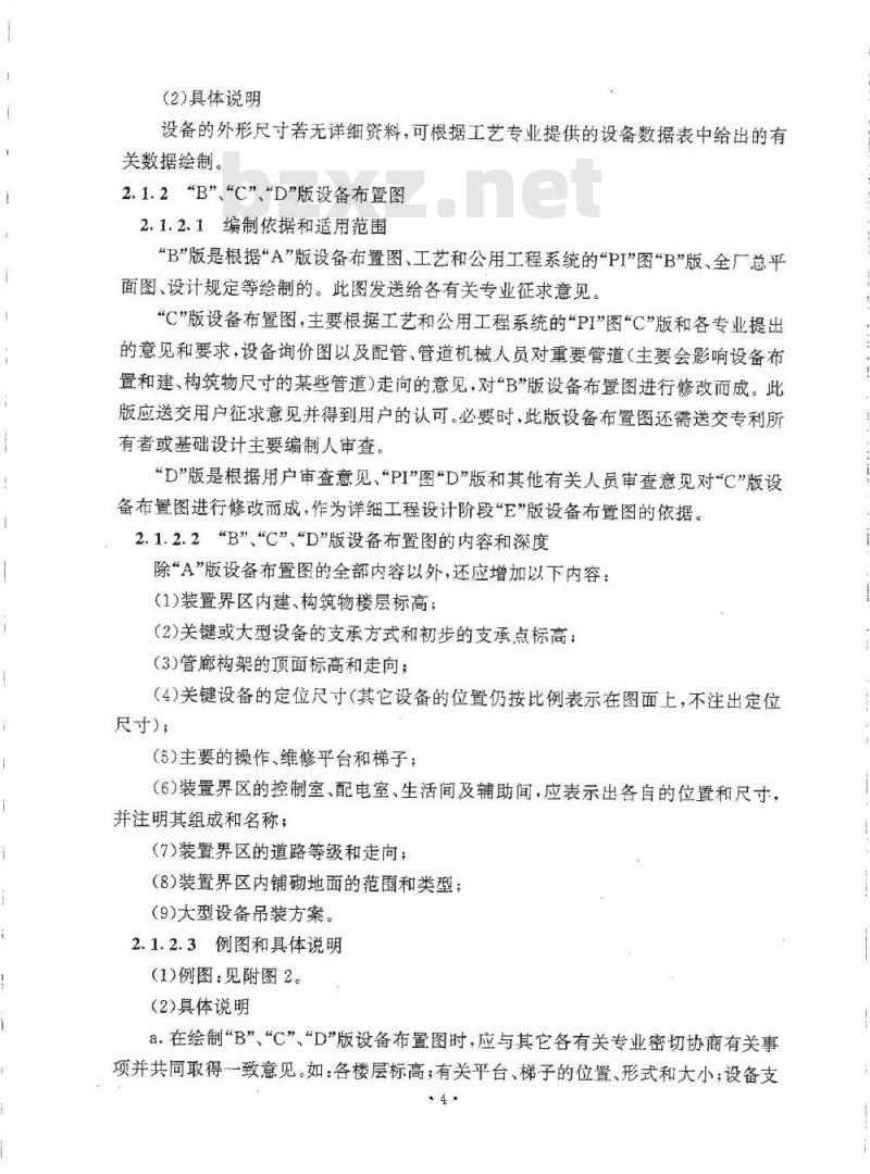 HG 20546.1-1992 化工装置设备布置设计内容和深度规定