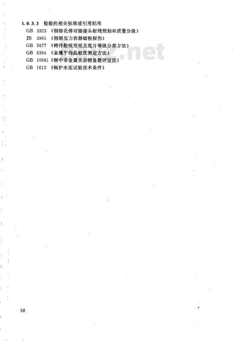 HG/T 20545-1992 化学工业炉受压元件制造技术条件
