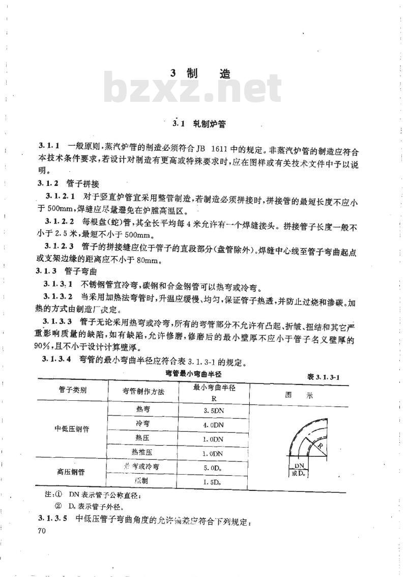 HG/T 20545-1992 化学工业炉受压元件制造技术条件