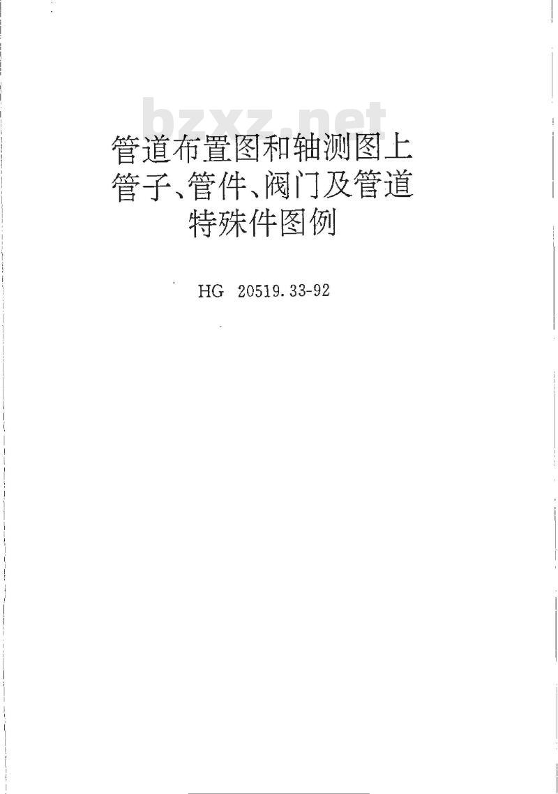 HG/T 20519.33-1992 管道布置图和轴测图上管子、管件、阀门及管道特殊件图例