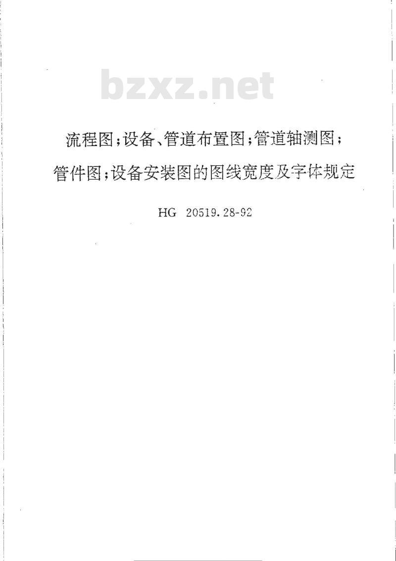 HG/T 20519.28-1992 流程图;设备、管道布置图;管道轴测图;管件图;设备安装图的图线宽度及字体规定