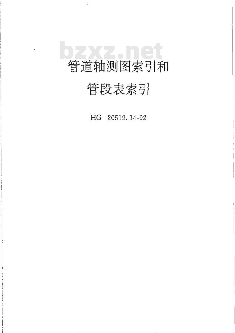 HG/T 20519.14-1992 管道轴测图索引和管段表索引