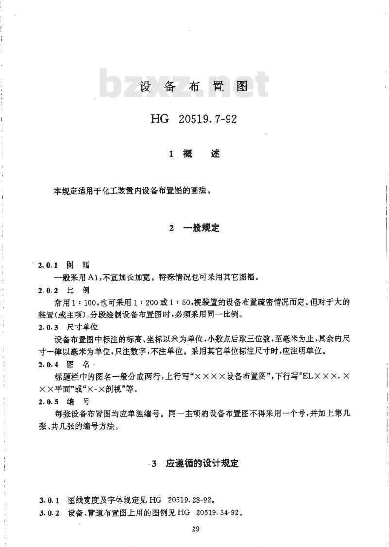 HG/T 20519.7-1992 设备布置图