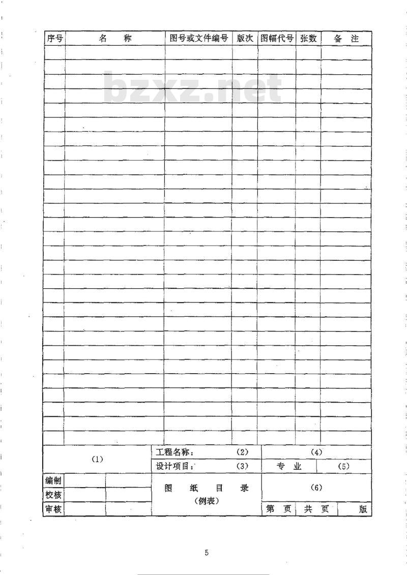 HG/T 20519.2-1992 图纸目录
