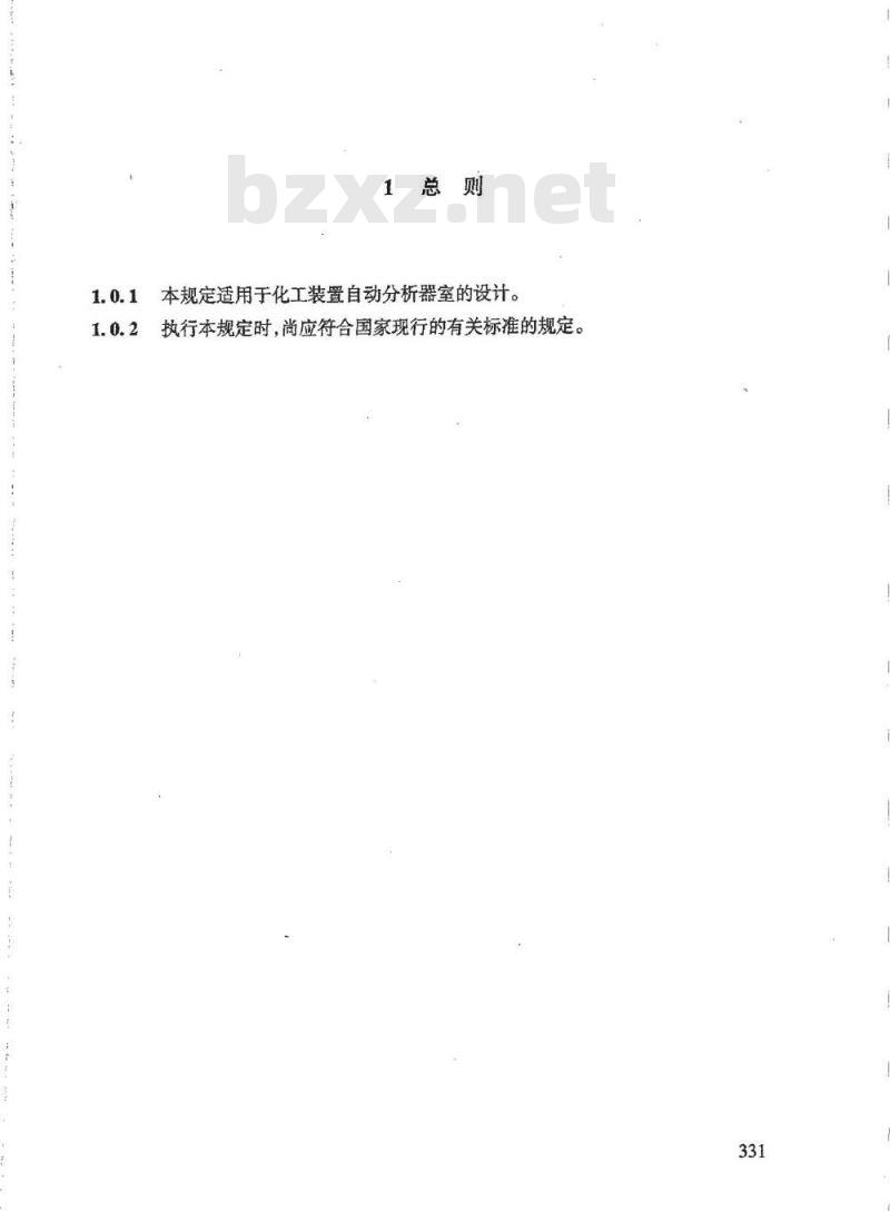 HG/T 20516-2000 自动分析器室设计规定(附条文说明)