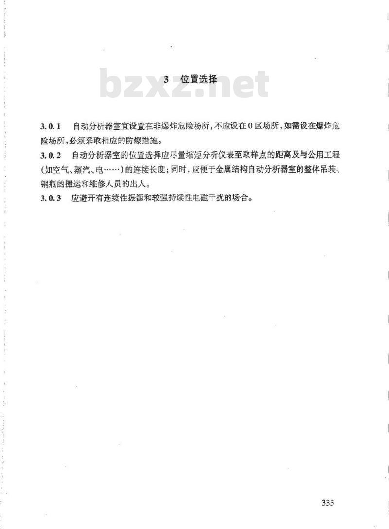 HG/T 20516-2000 自动分析器室设计规定(附条文说明)