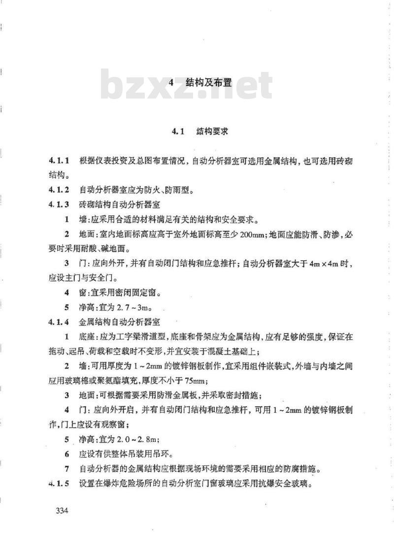 HG/T 20516-2000 自动分析器室设计规定(附条文说明)