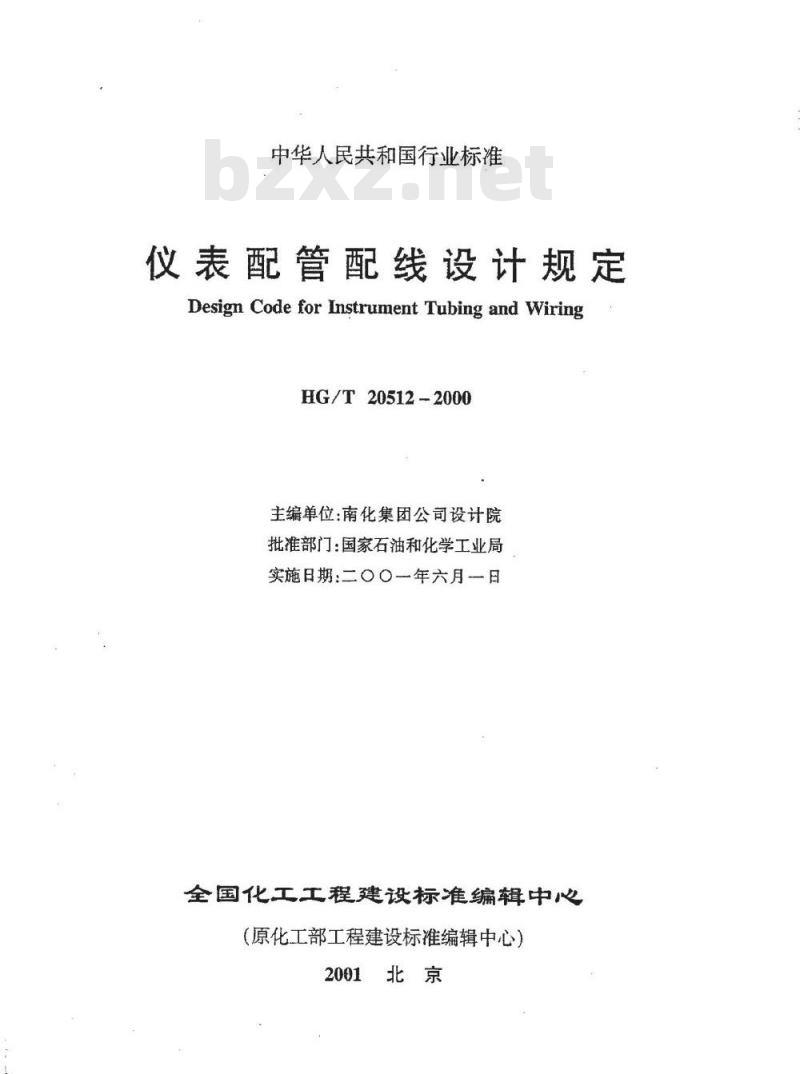 HG/T 20512-2000 仪表配管配线设计规定(附条文说明)