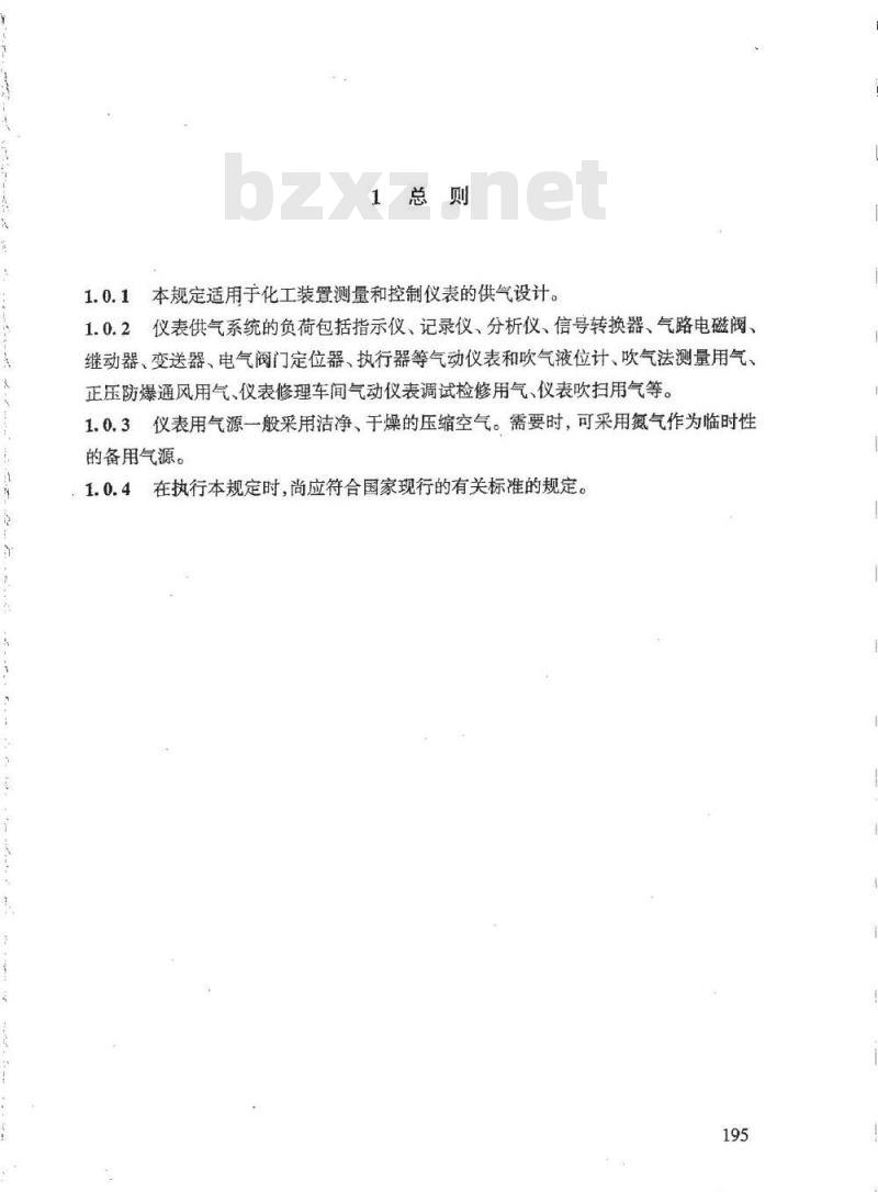 HG/T 20510-2000 仪表供气设计规定(附条文说明)