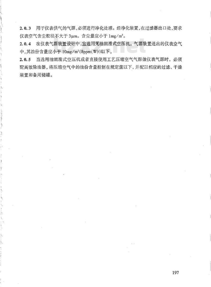 HG/T 20510-2000 仪表供气设计规定(附条文说明)