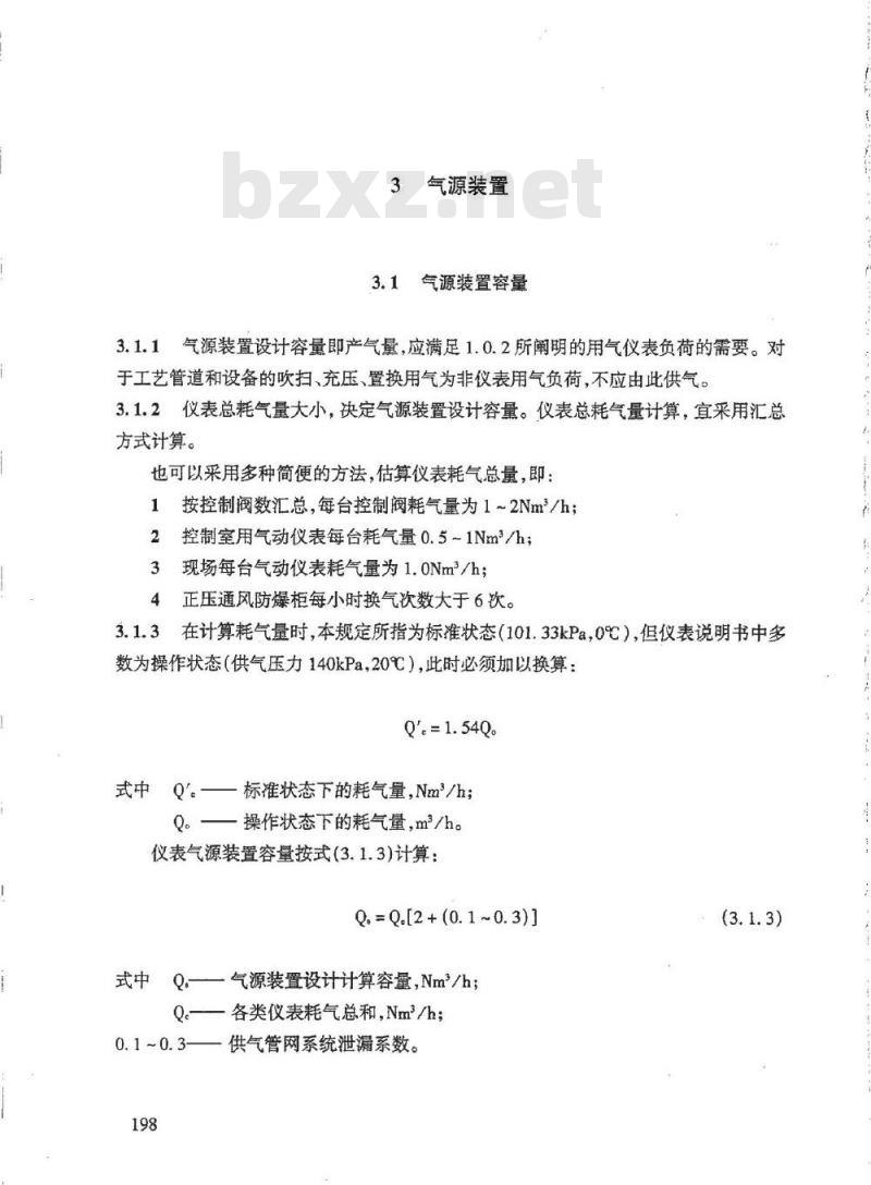 HG/T 20510-2000 仪表供气设计规定(附条文说明)