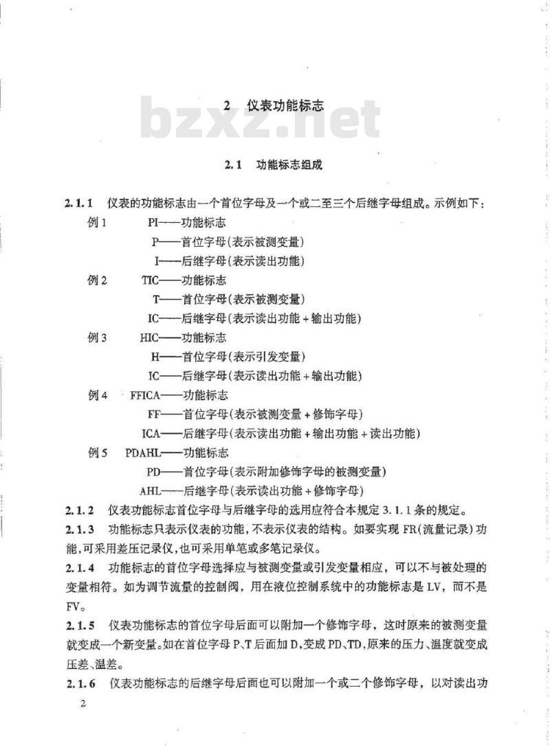 HG/T 20505-2000 过程测量与控制仪表的功能标志及图形符号(附条文说明)