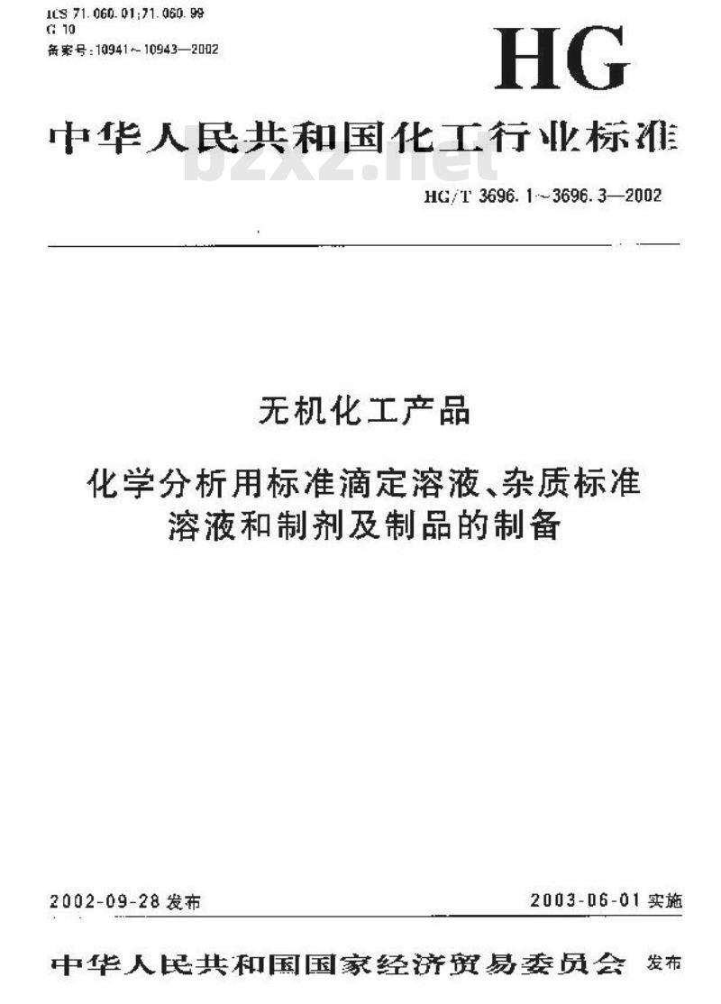 HG/T 3696.3-2002 无机化工产品化学分析用制剂及制品的制备