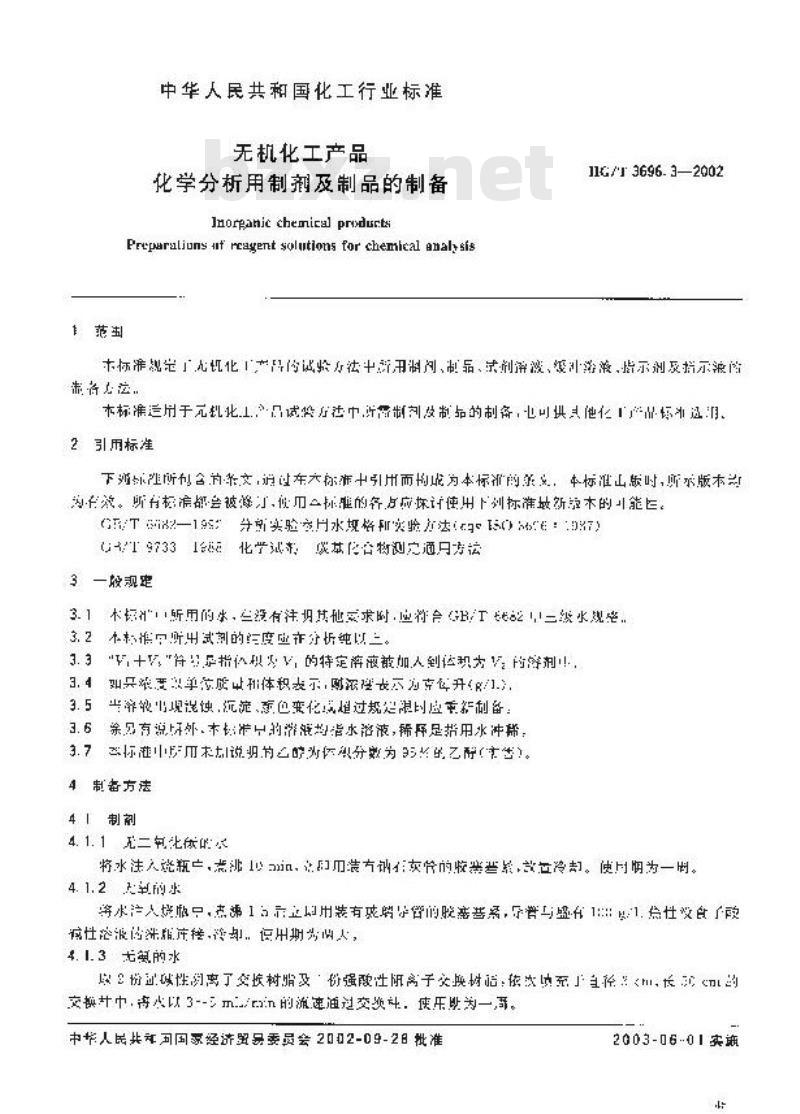 HG/T 3696.3-2002 无机化工产品化学分析用制剂及制品的制备