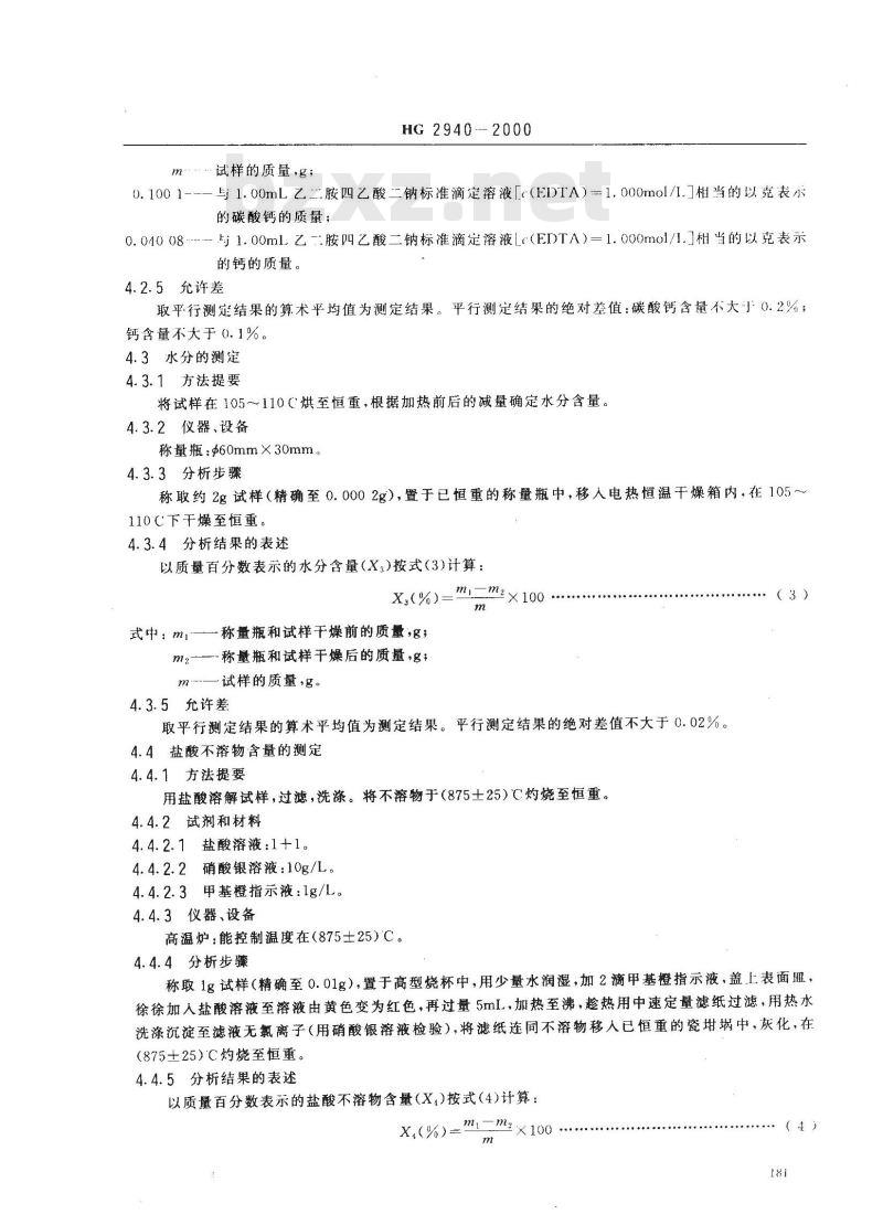 HG 2940-2000 饲料级 轻质碳酸钙