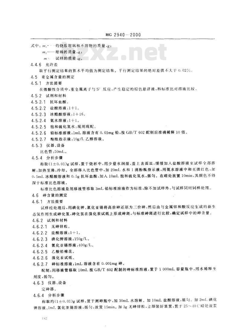 HG 2940-2000 饲料级 轻质碳酸钙
