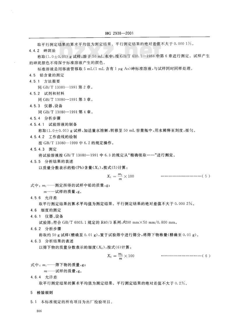HG 2938-2001 饲料级 氯化钴