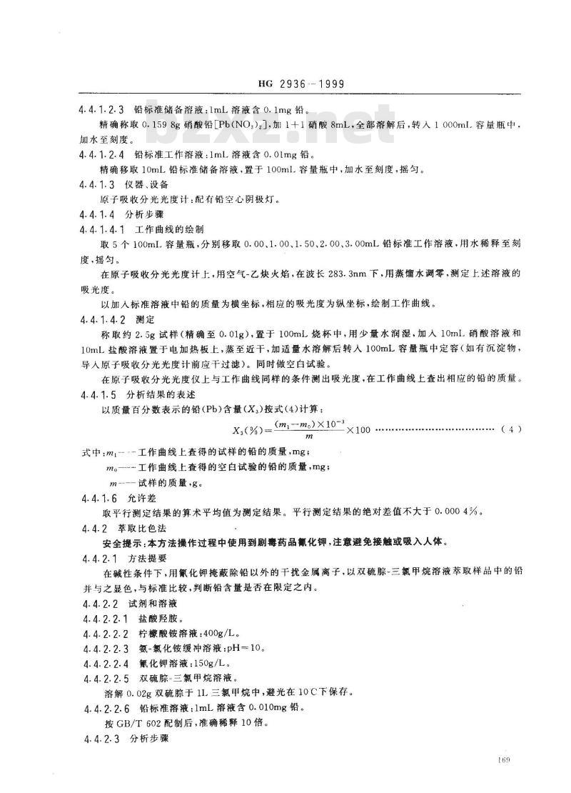HG 2936-1999 饲料级硫酸锰