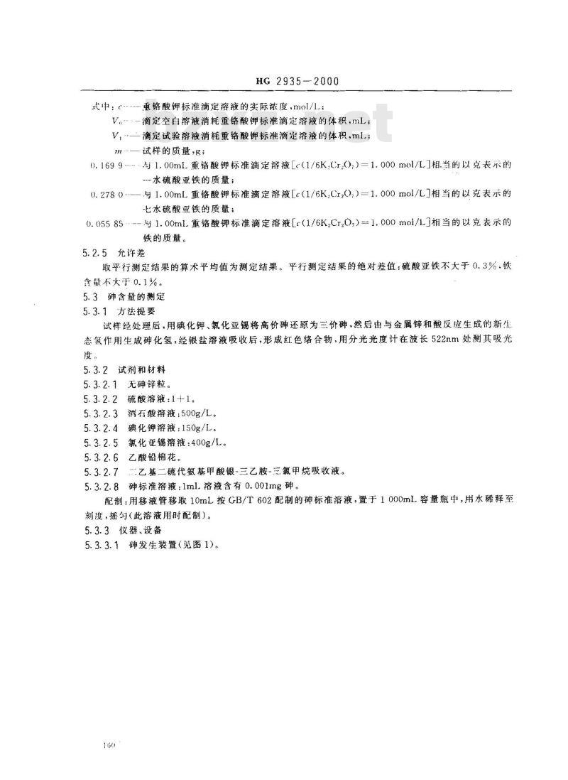 HG 2935-2000 饲料级 硫酸亚铁