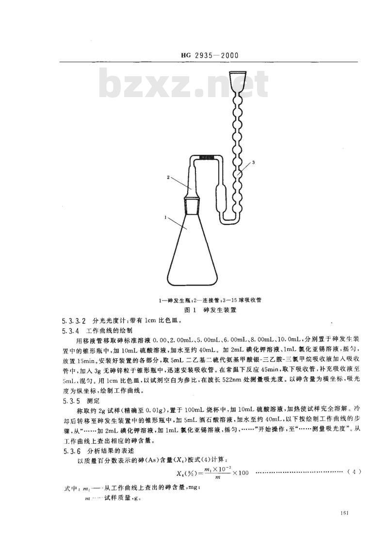 HG 2935-2000 饲料级 硫酸亚铁