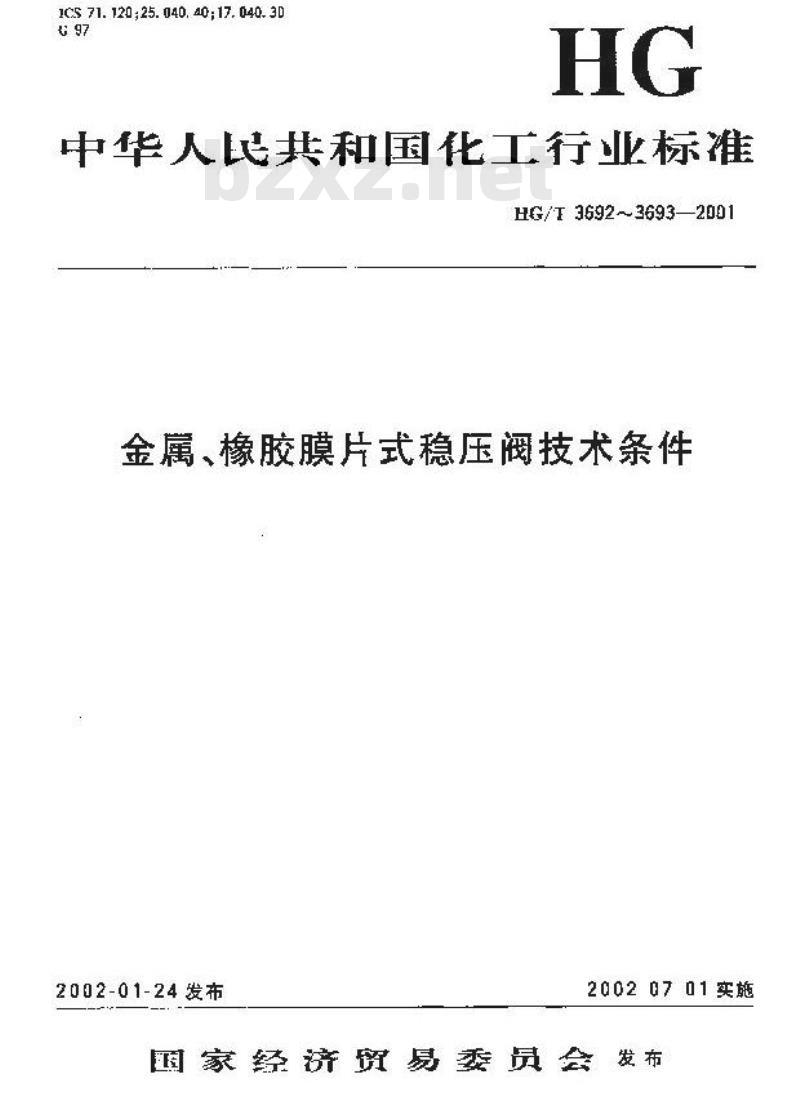 HG/T 3692-2001 金属膜片式稳压阀技术条件