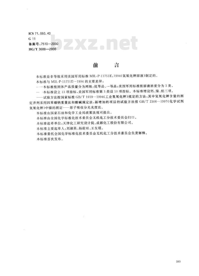 HG/T 3688-2000 高品质片状氢氧化钾