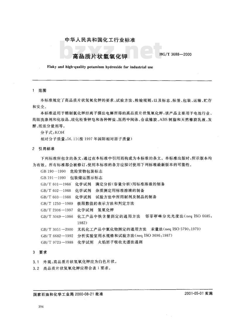 HG/T 3688-2000 高品质片状氢氧化钾