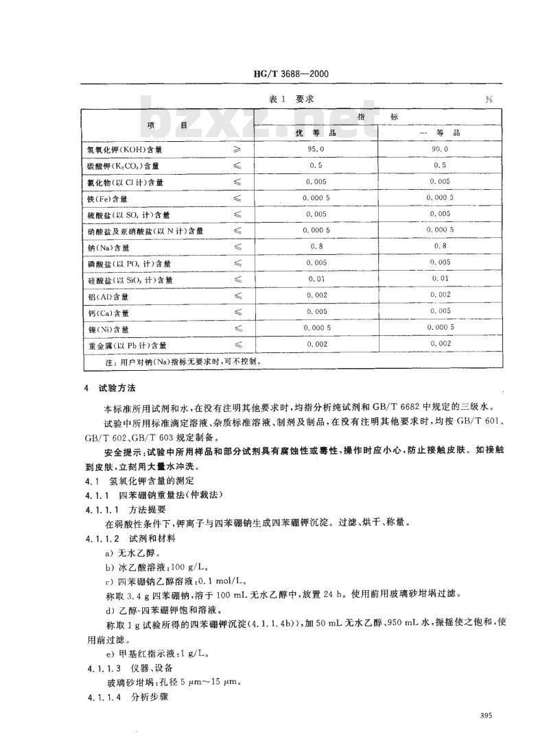 HG/T 3688-2000 高品质片状氢氧化钾