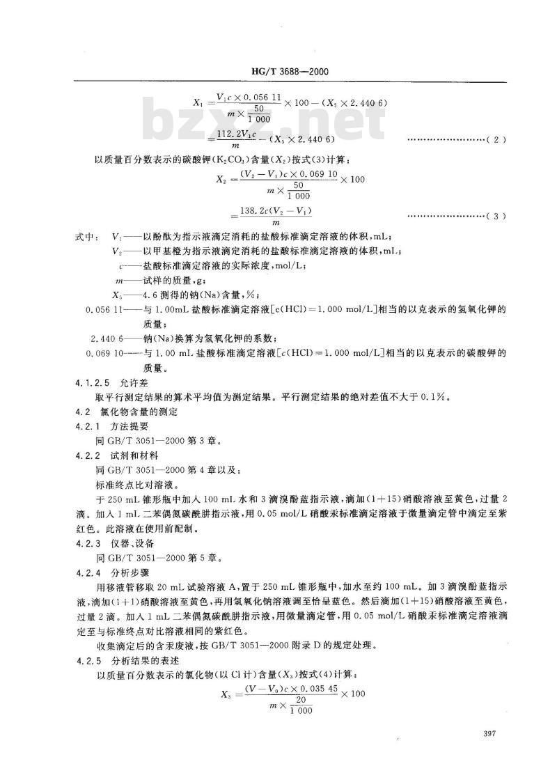 HG/T 3688-2000 高品质片状氢氧化钾