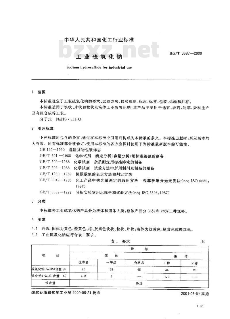 HG/T 3687-2000 工业硫氢化钠