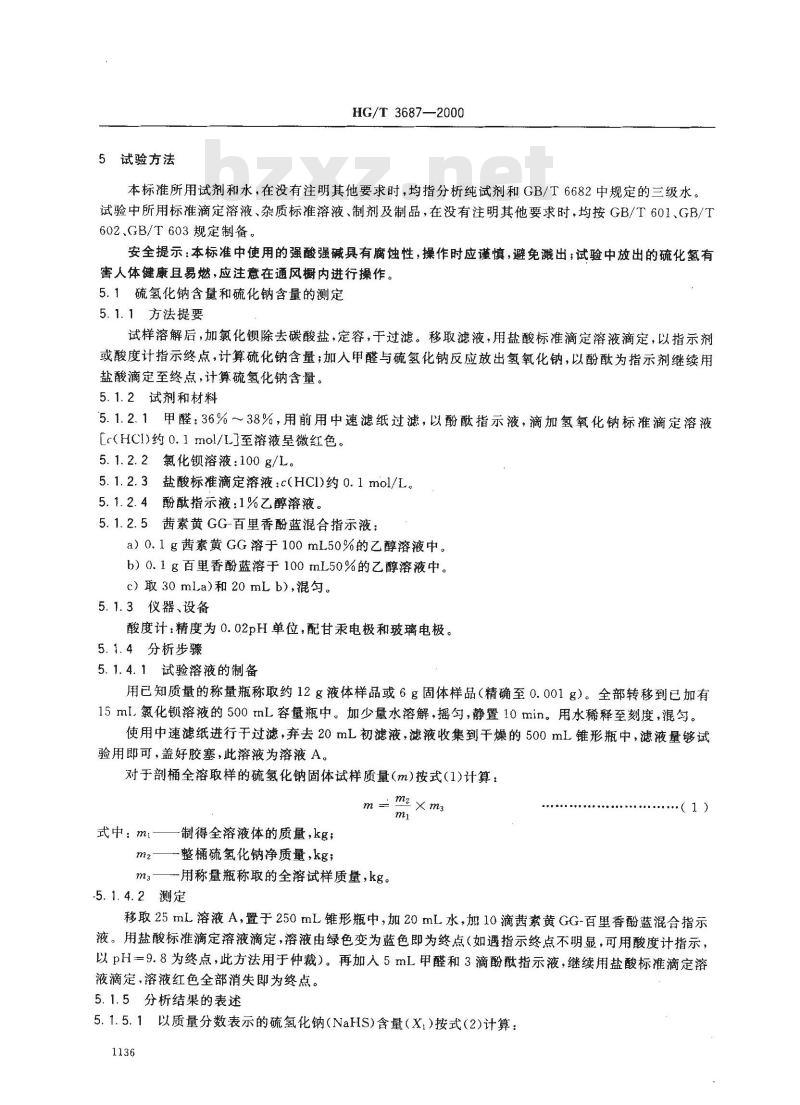 HG/T 3687-2000 工业硫氢化钠