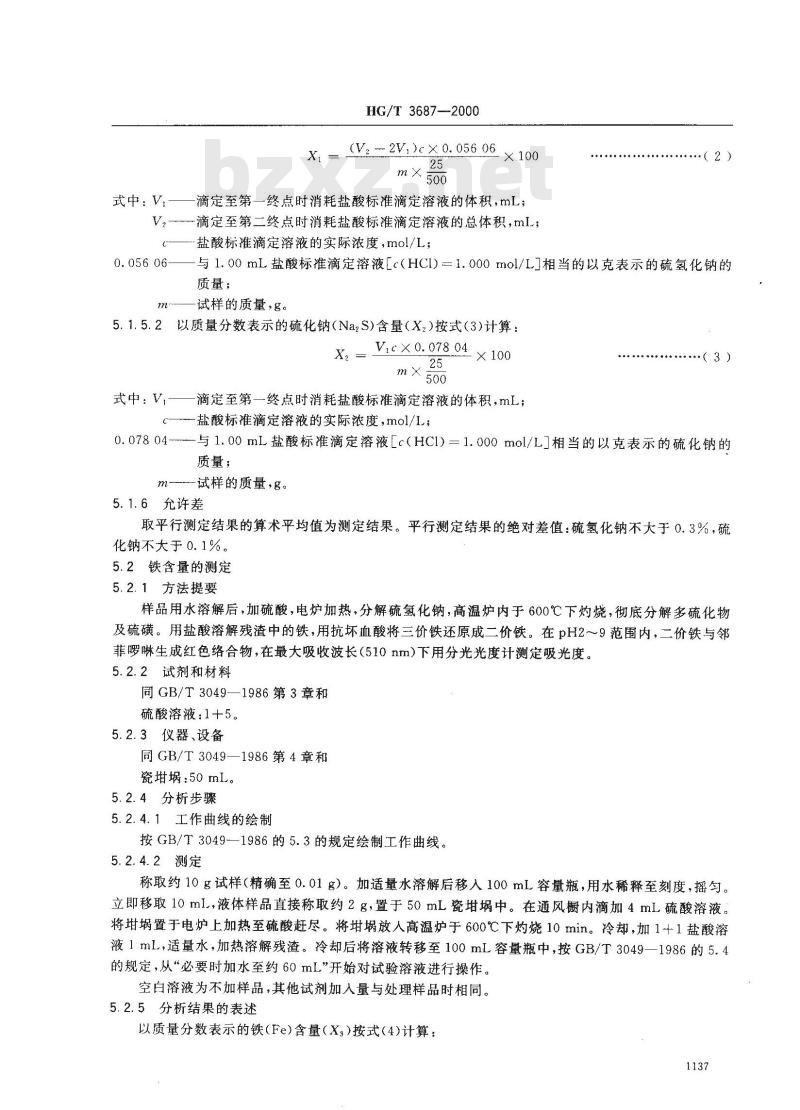 HG/T 3687-2000 工业硫氢化钠